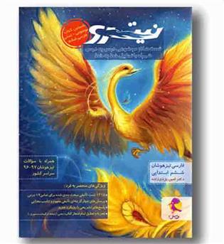 فارسی تیزهوشان ششم موضوعی درس به درس نیترو 