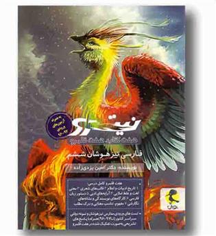 فارسی تیزهوشان ششم هفت کتاب هفت قلمرو نیترو 