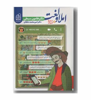 املا و لغت تاریخ ادبیات پایه جامع نشر دریافت