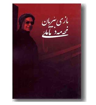 بازی بیریان 