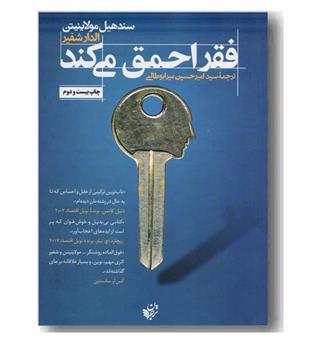 فقر احمق می کند