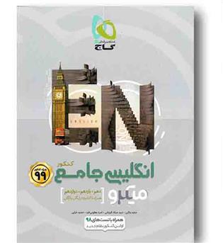 زبان انگلیسی جامع کنکور میکرو گاج