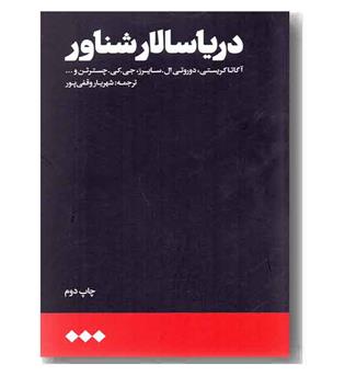 دریاسالار شناور