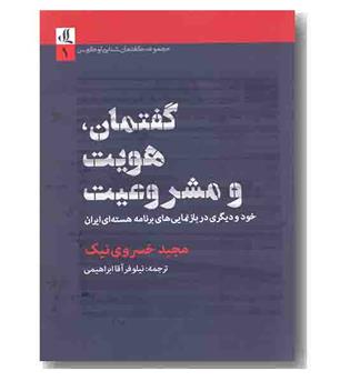 گفتمان هویت و مشروعیت 