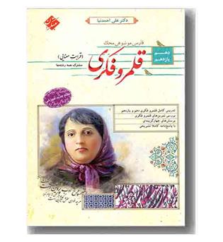 قلمرو فکری قرابت معنایی مبتکران