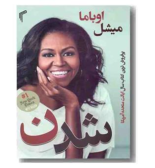 شدن