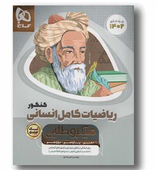 ریاضیات کامل انسانی میکرو طلایی گاج 