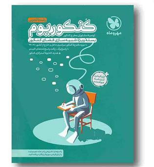 کنکوریوم تجربی مهروماه