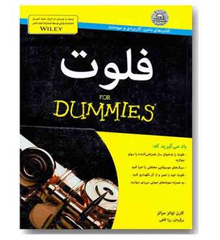 فلوت
