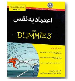 اعتماد به نفس - دامیز