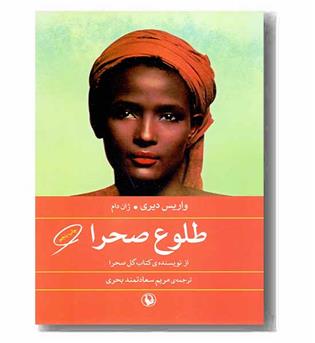 طلوع صحرا