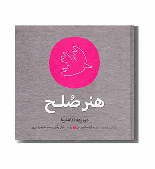 هنرصلح