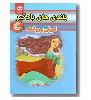 بلندی های بادگیر