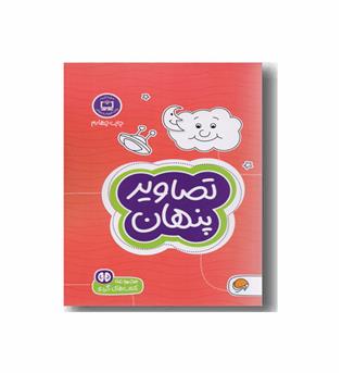 تصاویر پنهان