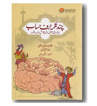 چند کلمه حرف حساب