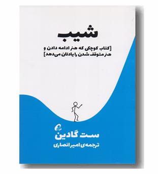 شیب 