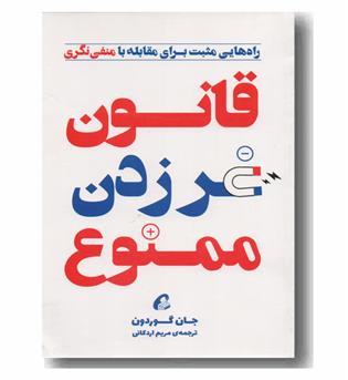 قانون غرزدن ممنوع