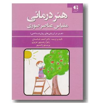 هنر درمانی