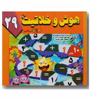 هوش و خلاقیت 29 - علائم ریاضی