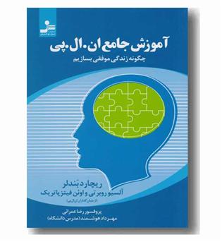 آموزش جامع ان ال پی 