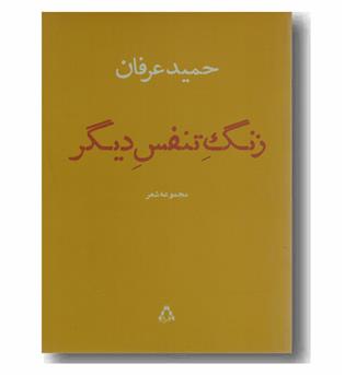 زنگ تنفس دیگر 