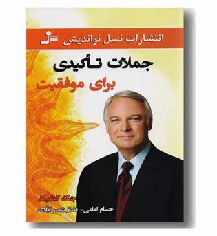جملات تاکیدی برای موفقیت 