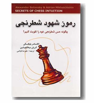 رموز شهود شطرنجی