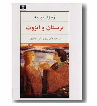 تریستان و ایزوت