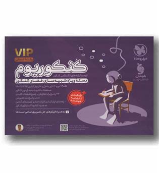 کنکوریوم انسانی سوال و پاسخ مهروماه