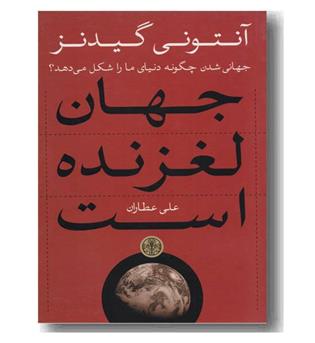 جهان لغزنده است