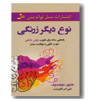 نوع دیگر زرنگی