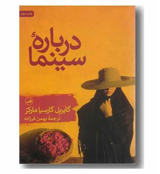 درباره سینما