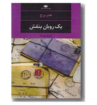 یک روبان بنفش
