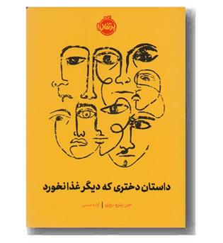 داستان دختری که دیگر غذا نخورد 