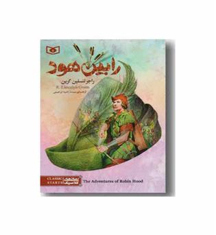 رمان های کلاسیک رابین هود
