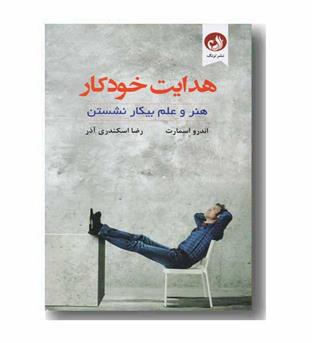 هدایت خودکار 