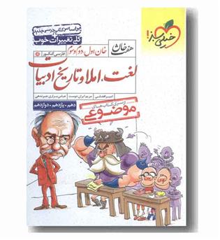 لغت املاء تاریخ ادبیات خان اول دوم سوم خیلی سبز