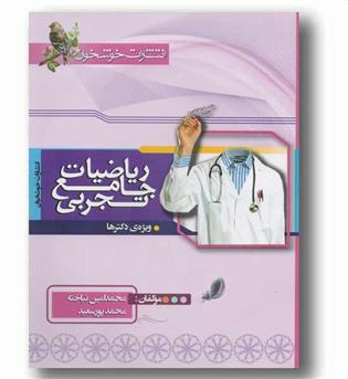 ریاضی رشته تجربی جامع کنکور خوشخوان