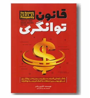 قانون توانگری