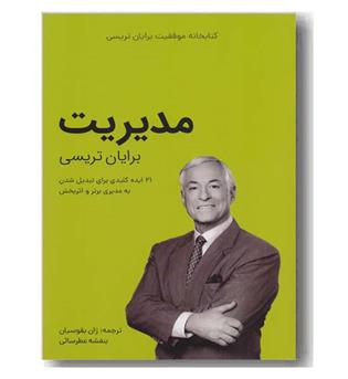 کتابخانه موفقیت مدیریت 