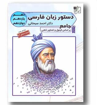 دستور زبان فارسی جامع تخته سیاه