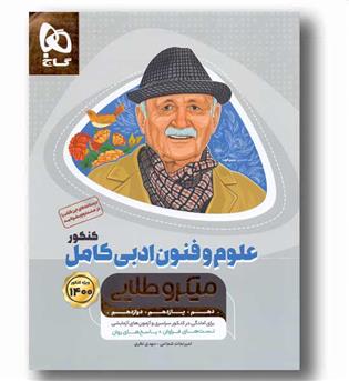 علوم و فنون ادبی میکرو طلایی 1400