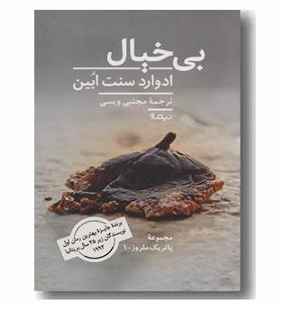 بی خیال