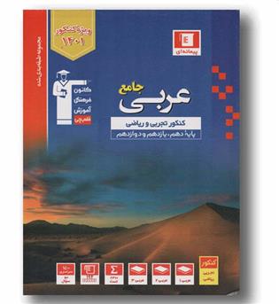 عربی جامع قلم چی 