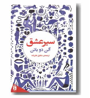 سیر عشق