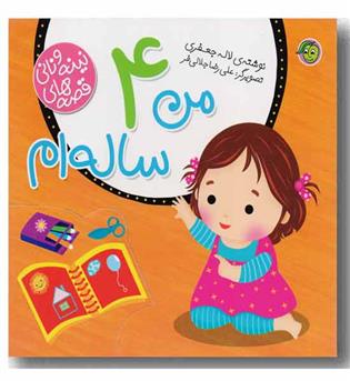 قصه های نینه و نانی من 4 ساله ام 