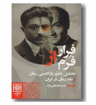 فرار از فرم 