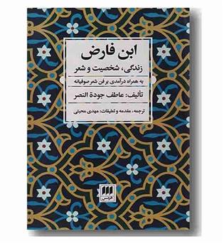 ابن فارض
