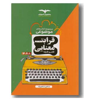 قرابت معنایی مشاوران 