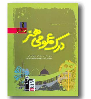 درک عمومی هنر قلم چی 